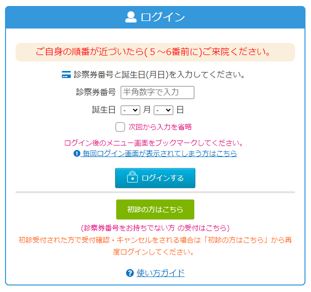 WEB順番受付のご利用方法のイメージ写真